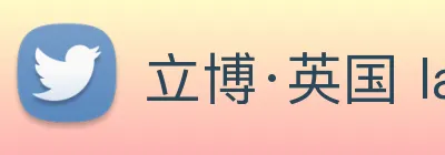 立博·英国 ladbrokes 集团官方网站 logo